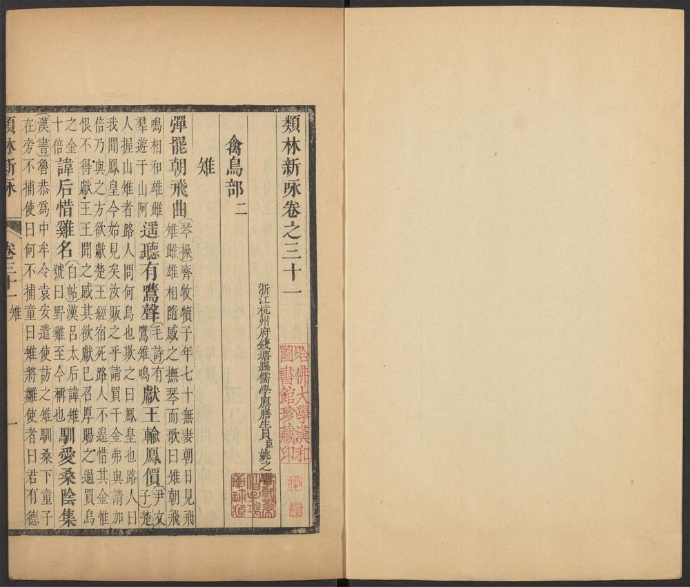 _类林新咏_v.__ _类林新咏_v.__