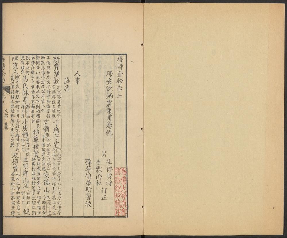 _唐诗金粉_v.__ _唐诗金粉_v.__