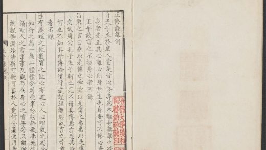 _先儒正修录_籑例，序__