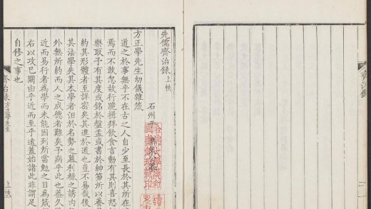 _先儒正修录_齐治录：上帙正文__