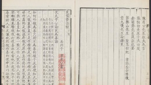 _先儒正修录_齐治录：下帙正文__
