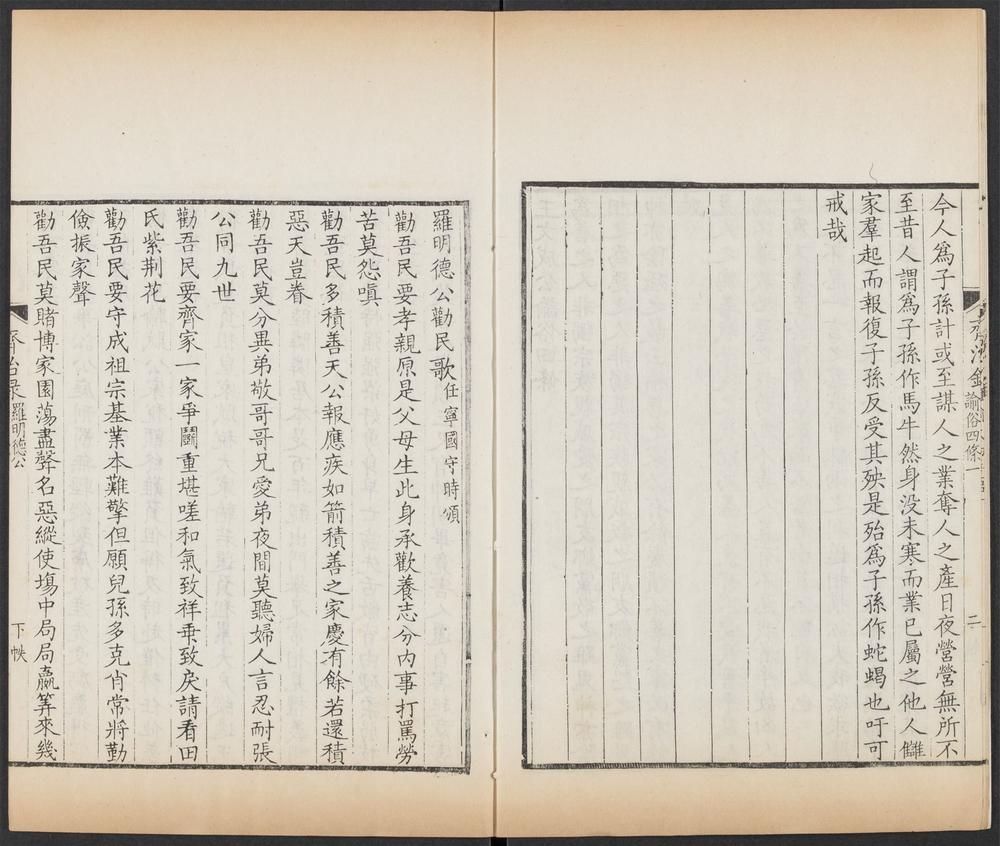 _先儒正修录_齐治录：下帙正文__