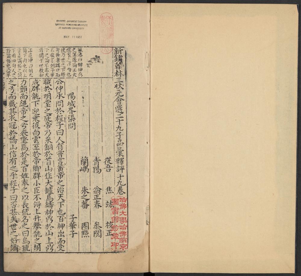 _新锲翰林三状元会选二十九子品汇释评_v._子华子卷十九、鬼谷子卷二十__