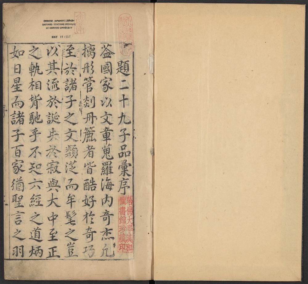 _新锲翰林三状元会选二十九子品汇释评_v._序、目录、老子卷一、庄子卷二__ _新锲翰林三状元会选二十九子品汇释评_v._序、目录、老子卷一、庄子卷二__