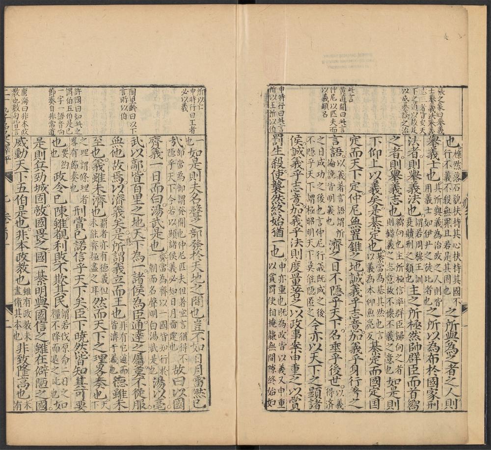 _新锲翰林三状元会选二十九子品汇释评_v._荀子卷六、卷七、淮南子卷八__ _新锲翰林三状元会选二十九子品汇释评_v._荀子卷六、卷七、淮南子卷八__