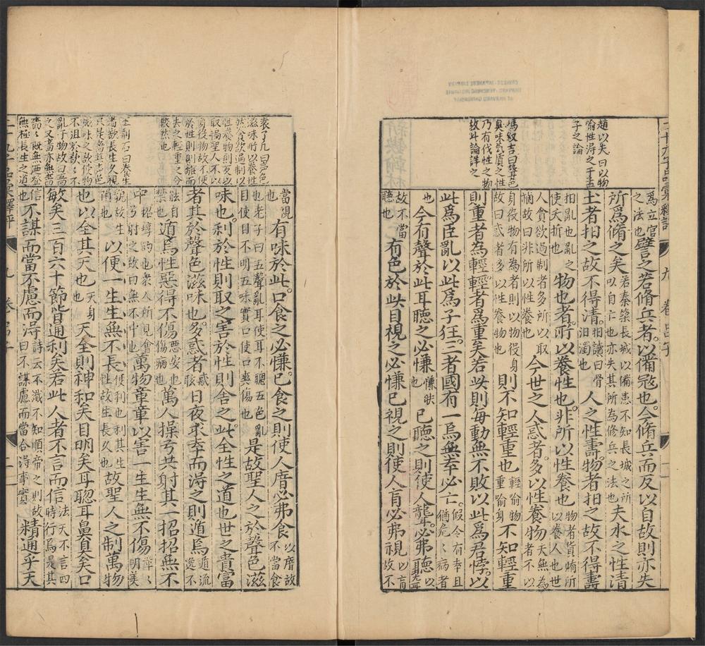 _新锲翰林三状元会选二十九子品汇释评_v._吕式春秋卷九、韩非子卷十__ _新锲翰林三状元会选二十九子品汇释评_v._吕式春秋卷九、韩非子卷十__