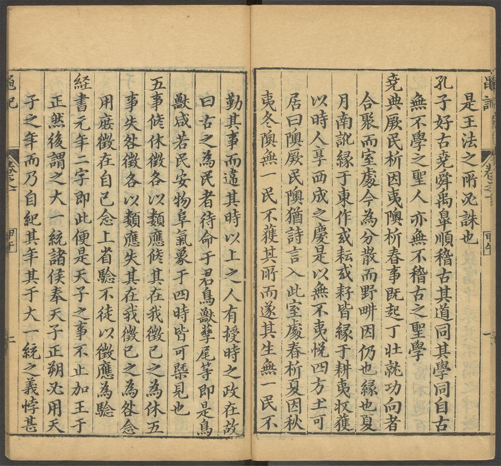 _黾记_卷之一：正文__