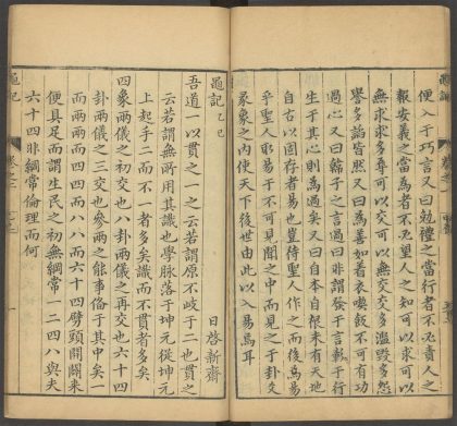 _黾记_卷之二：正文__