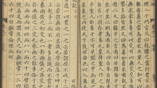 _黾记_卷之二：正文__