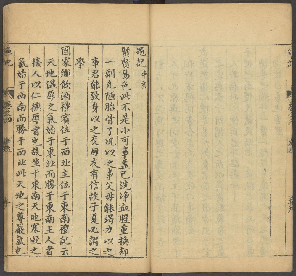 _黾记_卷之四：正文__