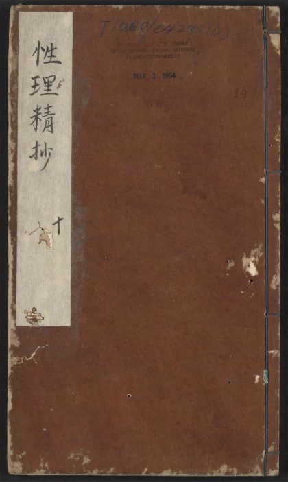 _镌性理精抄_v.__