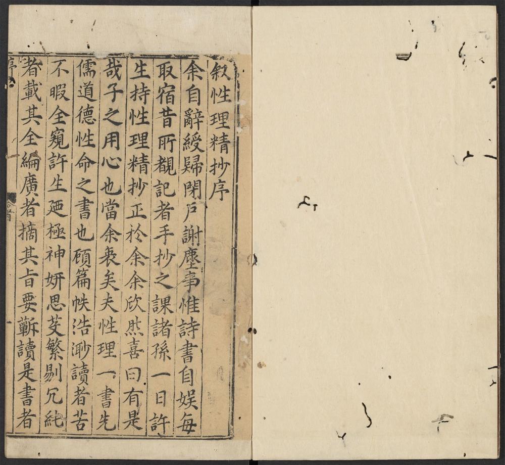 _镌性理精抄_v.__ _镌性理精抄_v.__