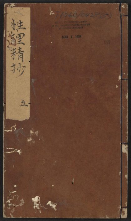 _镌性理精抄_v.__