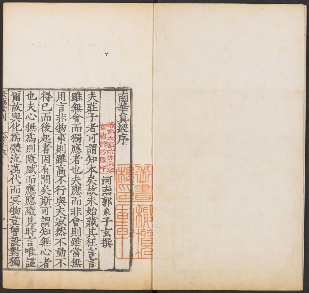 _六子全书_南华真经（序、篇目、卷一）__