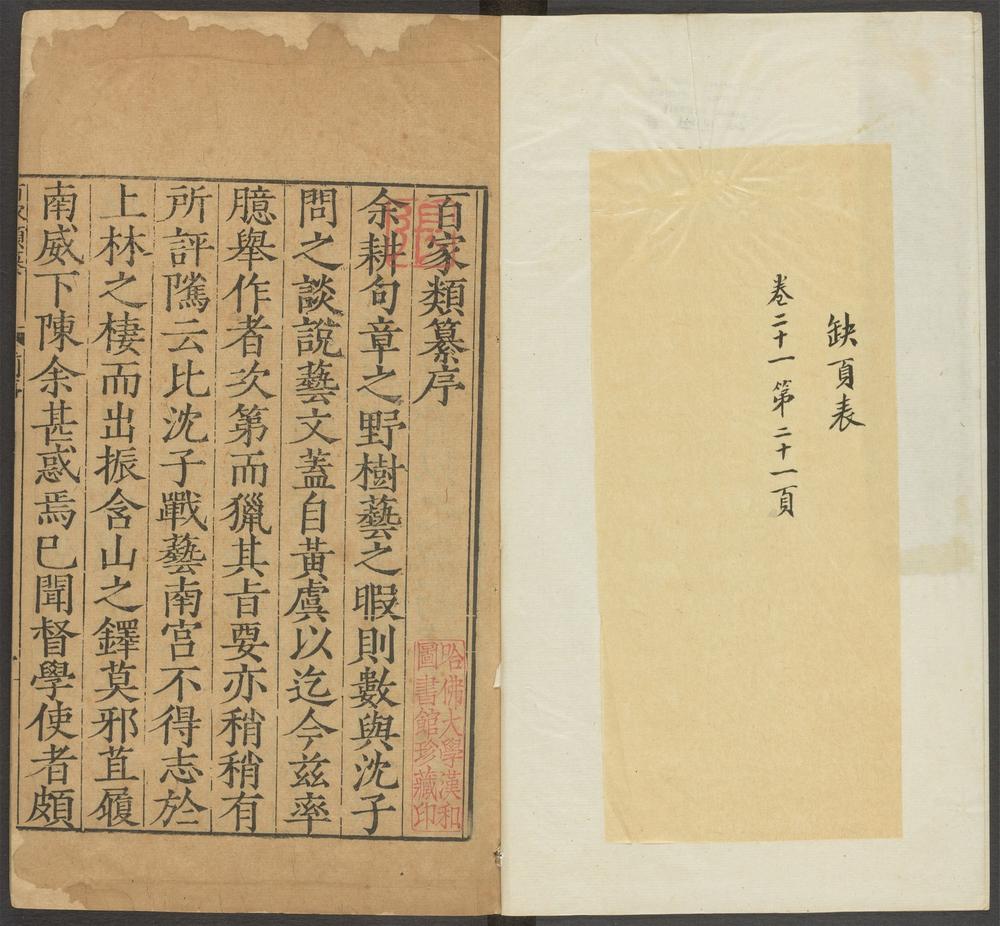 _百家类纂_第一册：序、凡例、目录、家语__
