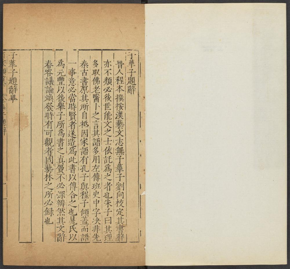_百家类纂_第三十五册：子华子、刘子新论__