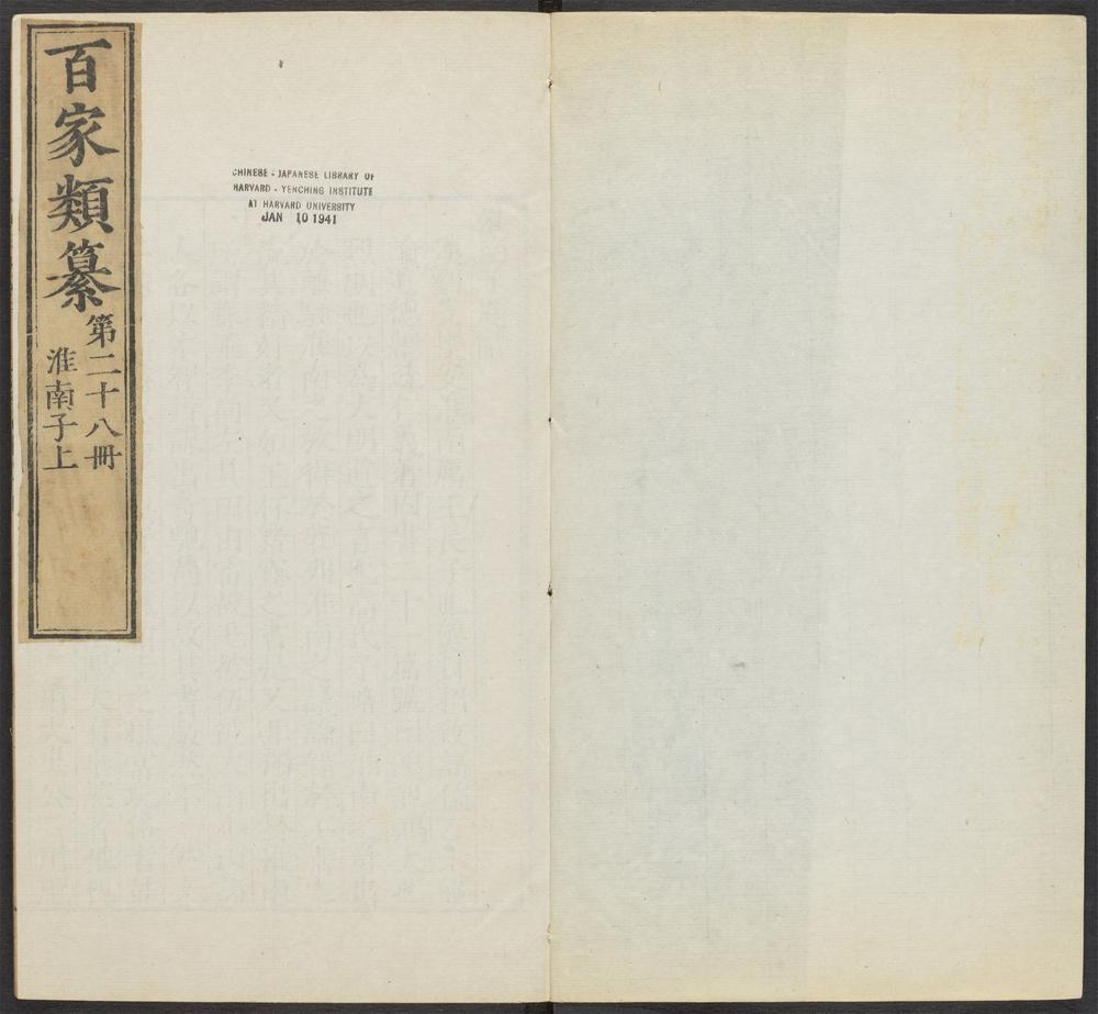 _百家类纂_第二十八册：淮南子上__