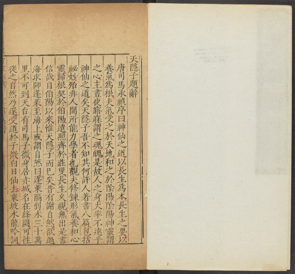 _百家类纂_第十七册：天隐子、玄贞、齐丘、素书__