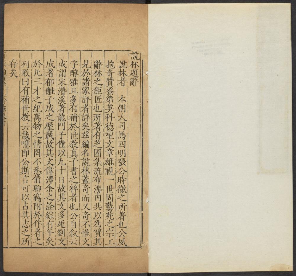 _百家类纂_第十二册：说林__