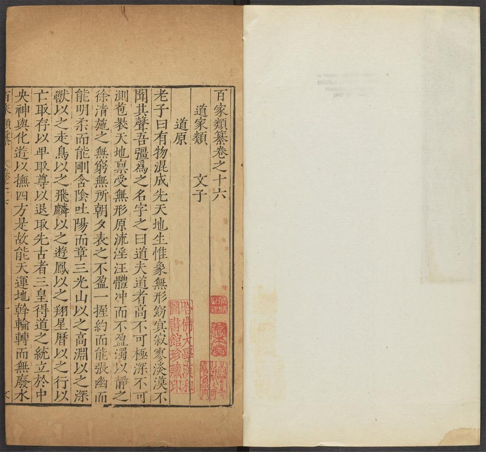 _百家类纂_第十五册：文子、闗尹子、亢仓子__