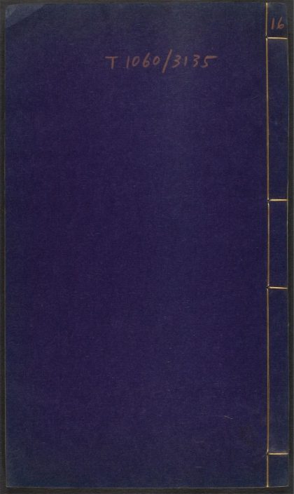 _百家类纂_第十六册：阴符洞古等__