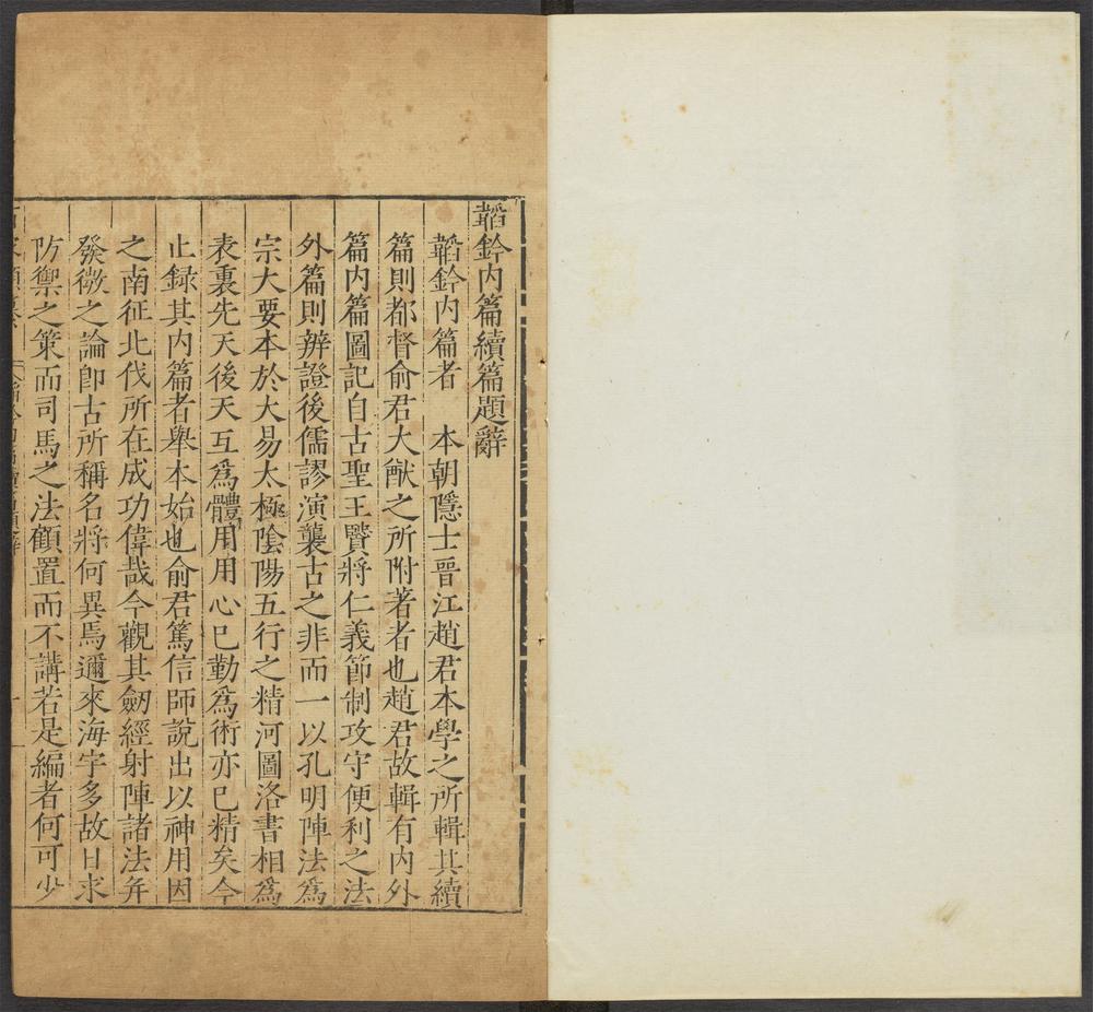 _百家类纂_韬钞内篇、韬钞续篇、后序__ _百家类纂_韬钞内篇、韬钞续篇、后序__