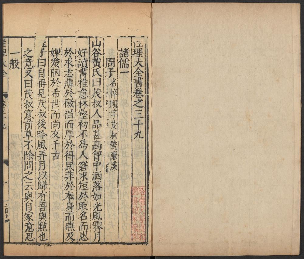 _性理大全书_卷之三十九、卷之四十、卷之四十一、卷之四十二__ _性理大全书_卷之三十九、卷之四十、卷之四十一、卷之四十二__
