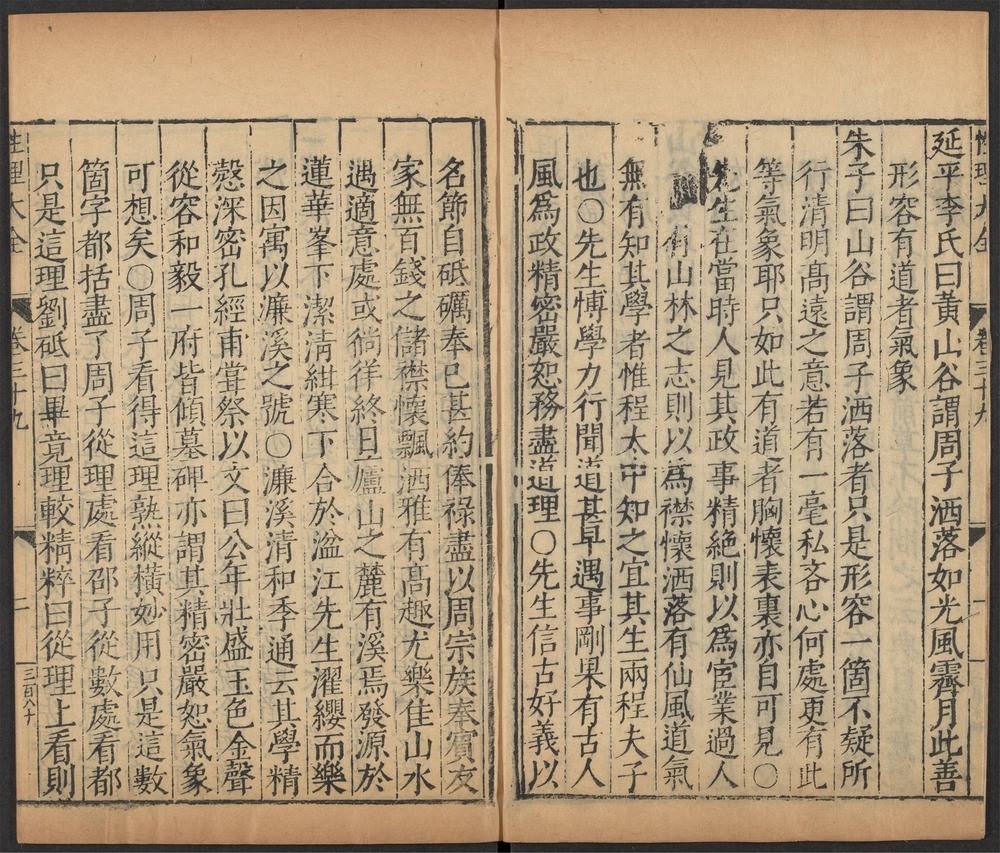 _性理大全书_卷之三十九、卷之四十、卷之四十一、卷之四十二__ _性理大全书_卷之三十九、卷之四十、卷之四十一、卷之四十二__