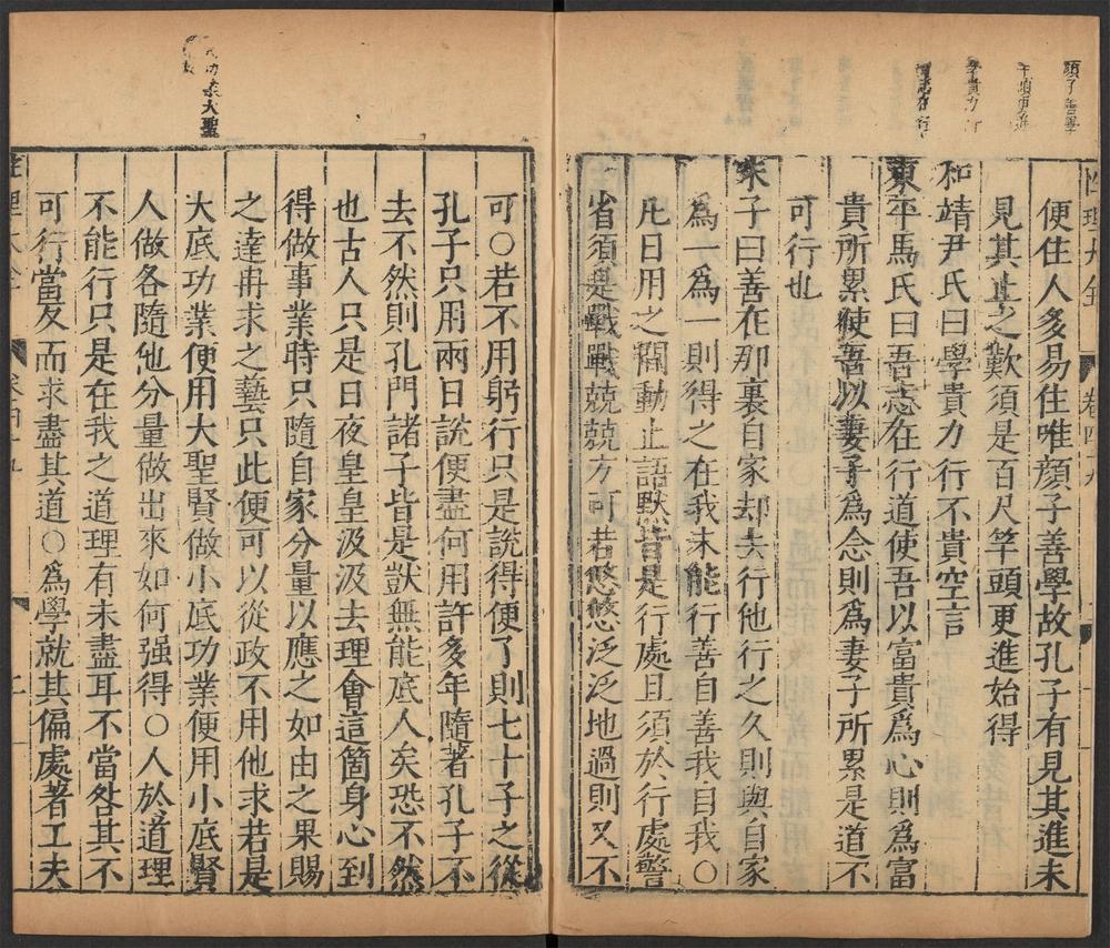 _性理大全书_卷第四十九、卷第五十、卷第五十一、卷第五十二__ _性理大全书_卷第四十九、卷第五十、卷第五十一、卷第五十二__