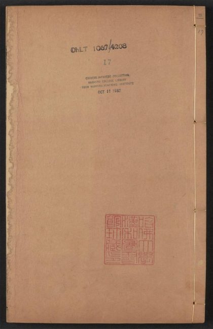 _性理大全书_卷第四十六、卷第四十七、卷第四十八__
