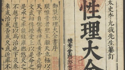 _性理大全书_序、进书表、姓氏、目录、卷之一__