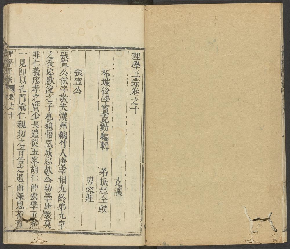 _理学正宗_卷之十、卷之十一、卷之十二__ _理学正宗_卷之十、卷之十一、卷之十二__