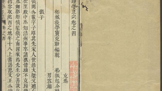 _理学正宗_卷之四、卷之五、卷之六、卷之七__