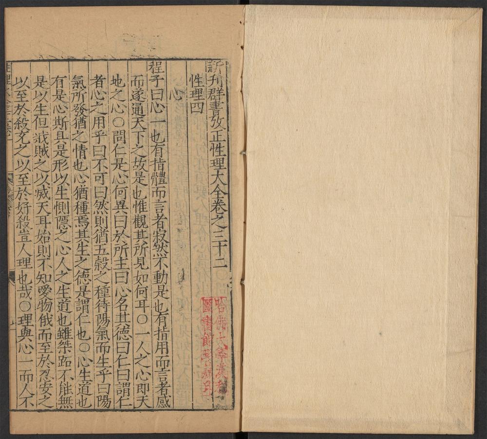 _新刋群书考正性理大全_卷之三十二、卷之三十三、卷之三十四__ _新刋群书考正性理大全_卷之三十二、卷之三十三、卷之三十四__