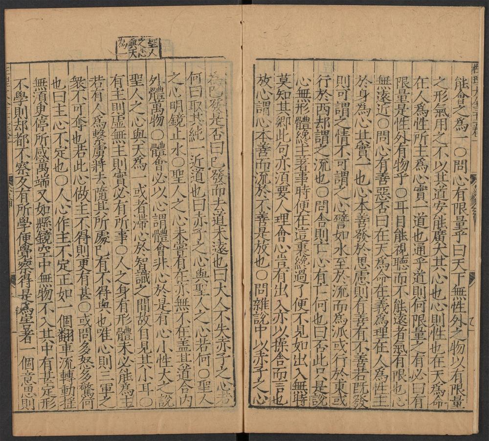 _新刋群书考正性理大全_卷之三十二、卷之三十三、卷之三十四__ _新刋群书考正性理大全_卷之三十二、卷之三十三、卷之三十四__