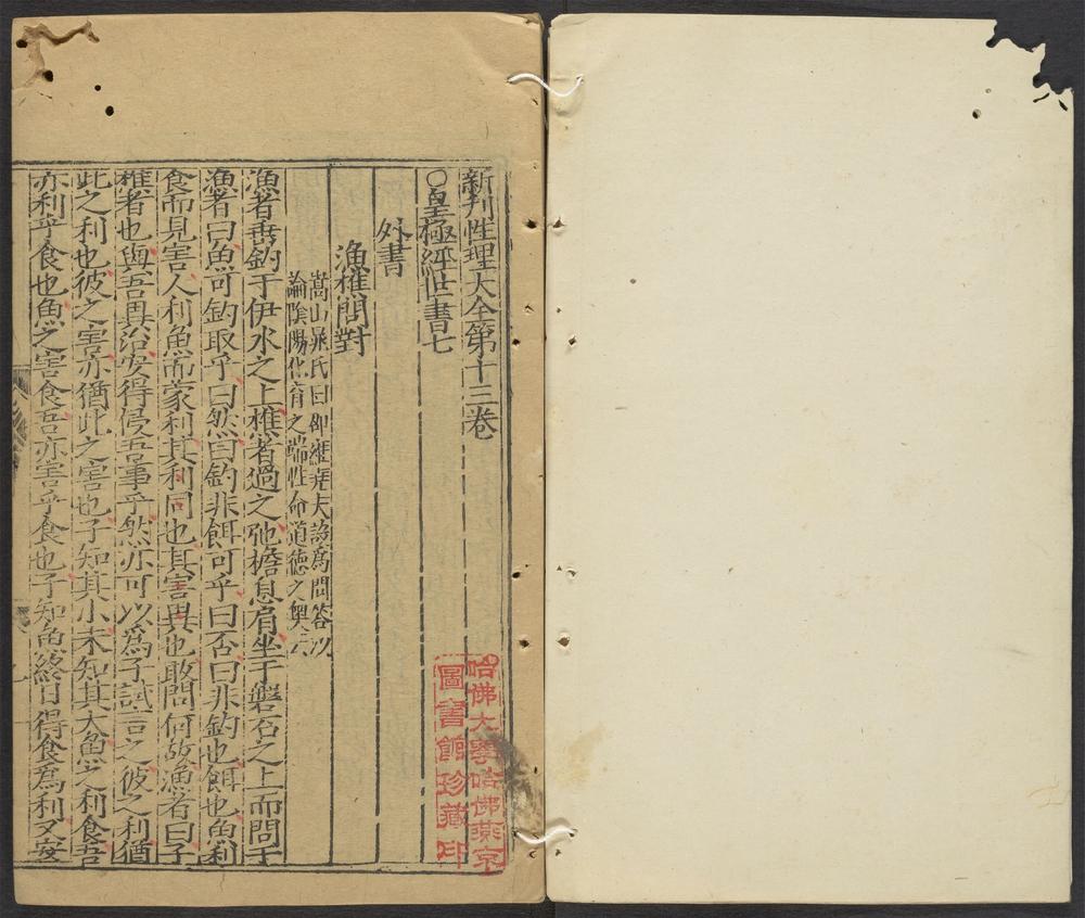 _新刋性理大全_第十三卷、第十四卷、第十五卷__ _新刋性理大全_第十三卷、第十四卷、第十五卷__