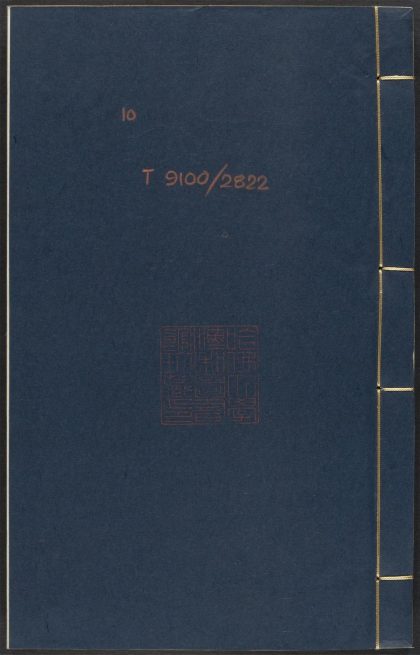 _纪录汇编_v.-_卷五十二-五十六__