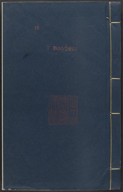 _纪录汇编_v.-_卷六十三-六十六__