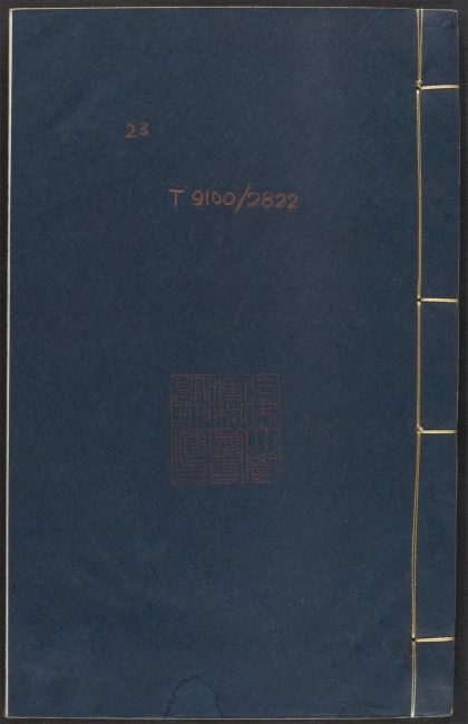 _纪录汇编_v.-_卷一百六_-一百九__
