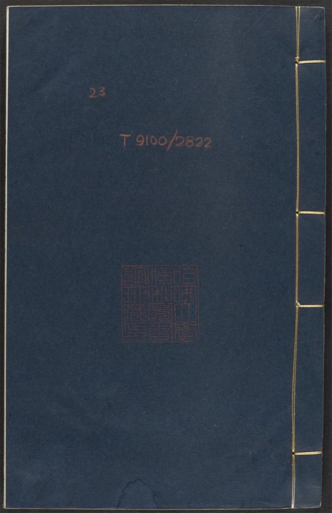 _纪录汇编_v.-_卷一百六_-一百九__ _纪录汇编_v.-_卷一百六_-一百九__