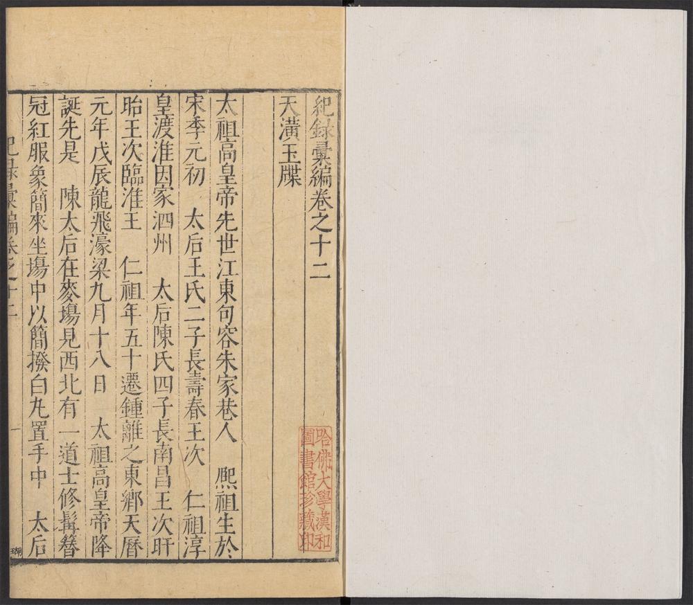 _纪录汇编_v.-_卷十二-十七__ _纪录汇编_v.-_卷十二-十七__