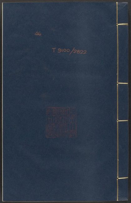 _纪录汇编_v.-_卷二百八-二百十一__