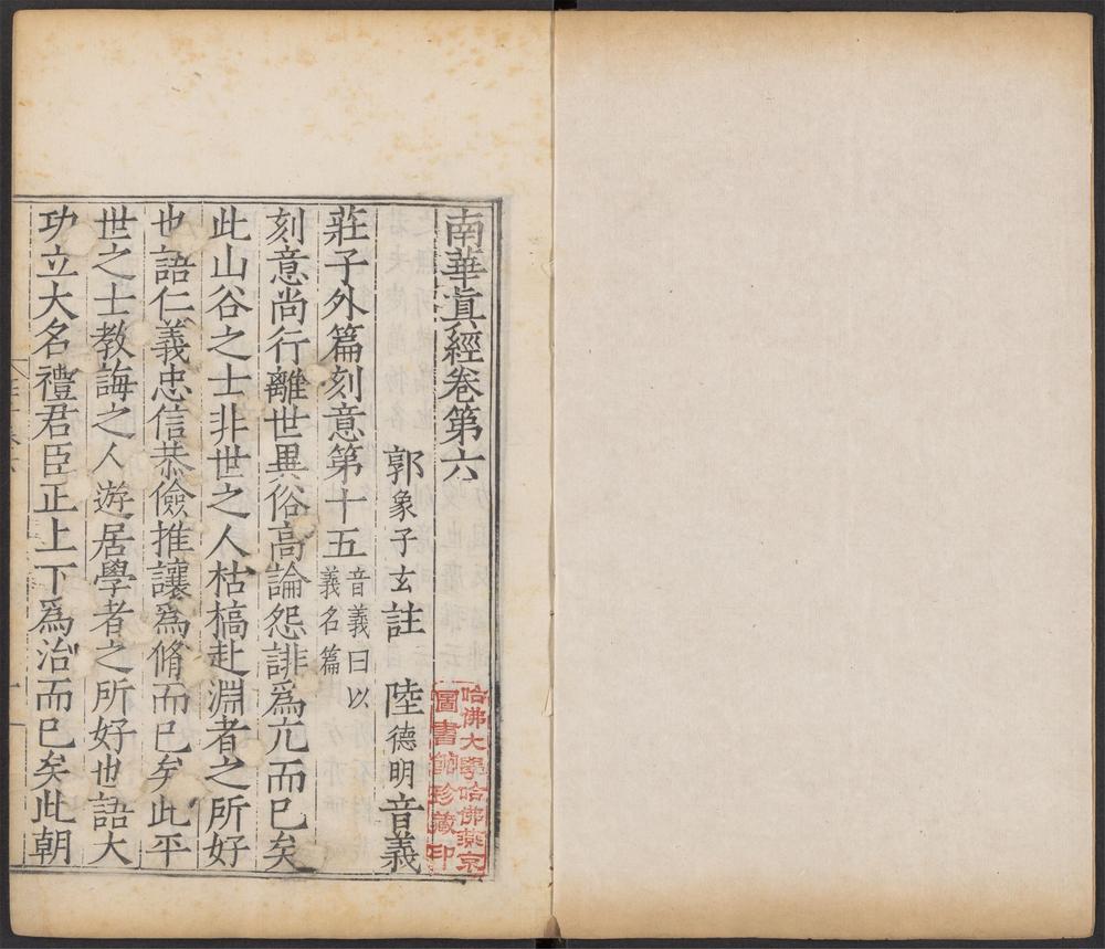 _南华真经_v._卷第六__