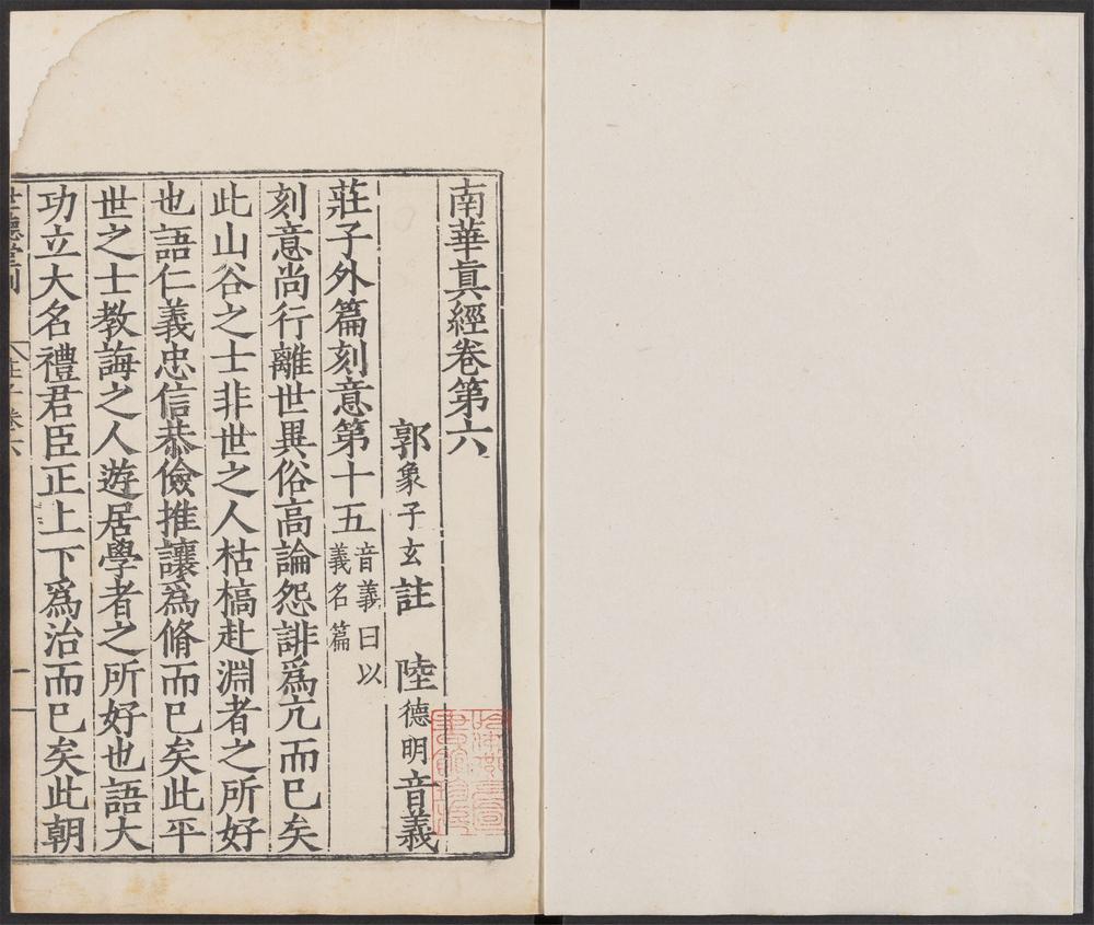 _南华真经_v._卷第六__ _南华真经_v._卷第六__