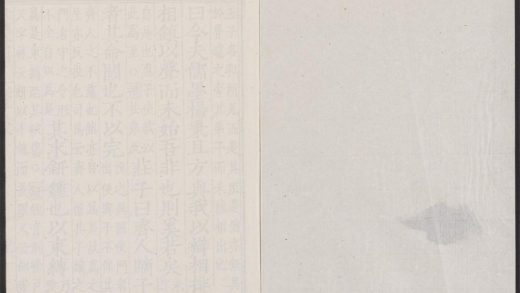 _南华真经_v._卷第七（续）__