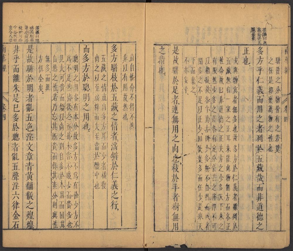 _庄子南华真经_v._卷四、卷五__ _庄子南华真经_v._卷四、卷五__