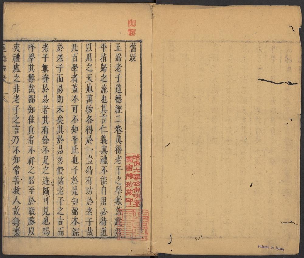 _庄子南华真经_v._道德经：旧跋、章目、卷一、卷二__
