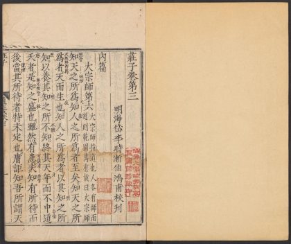 _庄子通义_v._卷第三、卷第四__