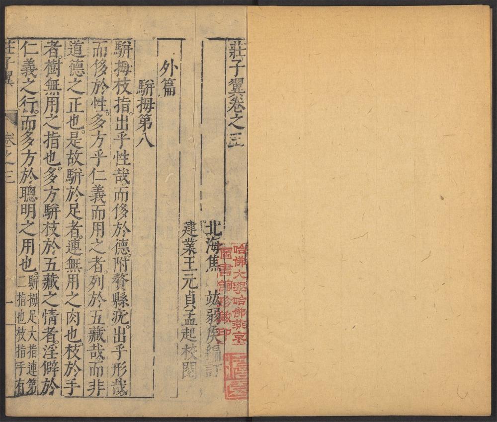 _庄子翼_v._卷之三__ _庄子翼_v._卷之三__