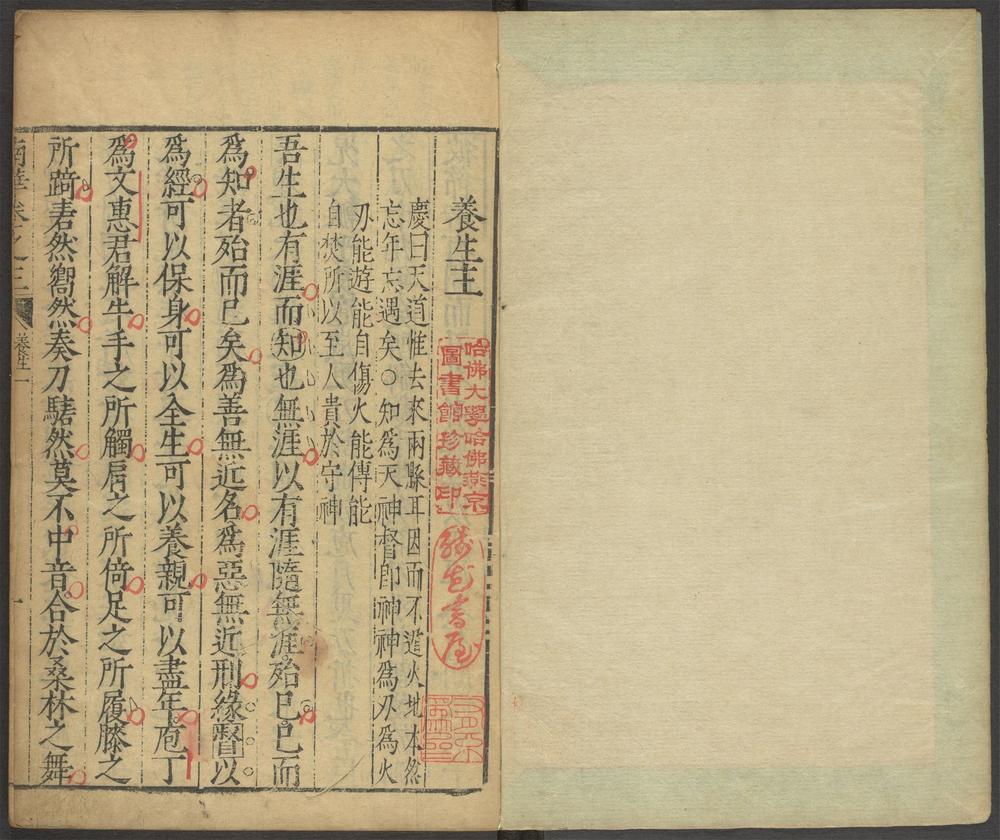 _南华经内篇集注_v._卷之三、卷之四、卷之五__ _南华经内篇集注_v._卷之三、卷之四、卷之五__